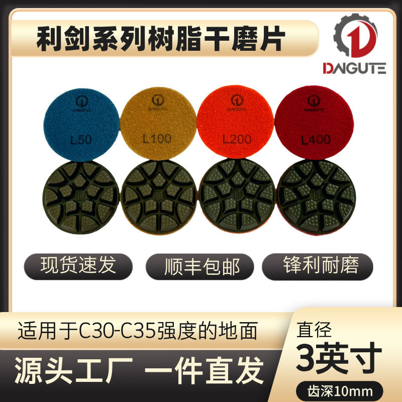 利剑系列树脂干磨片