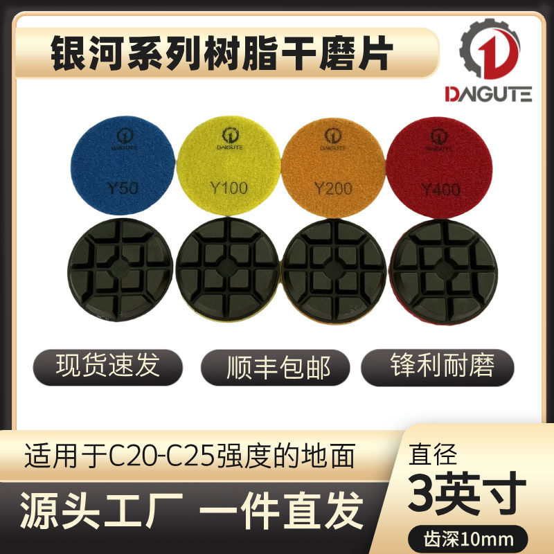 银河系列树脂干磨片