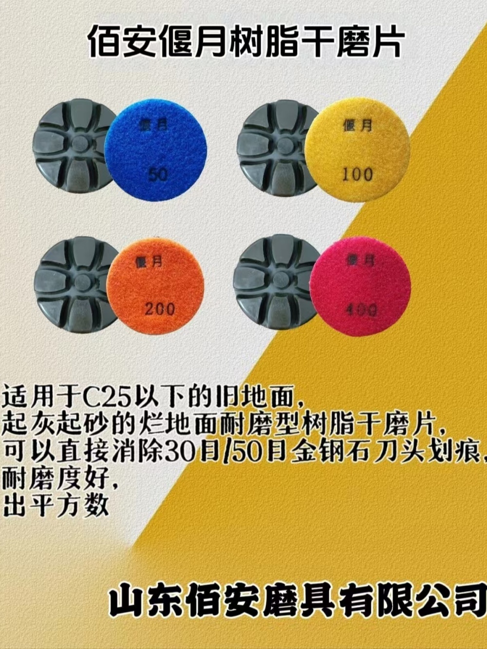 佰安偃月系列树脂干磨片
