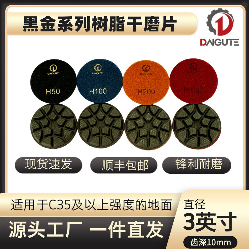黑金系列树脂干磨片