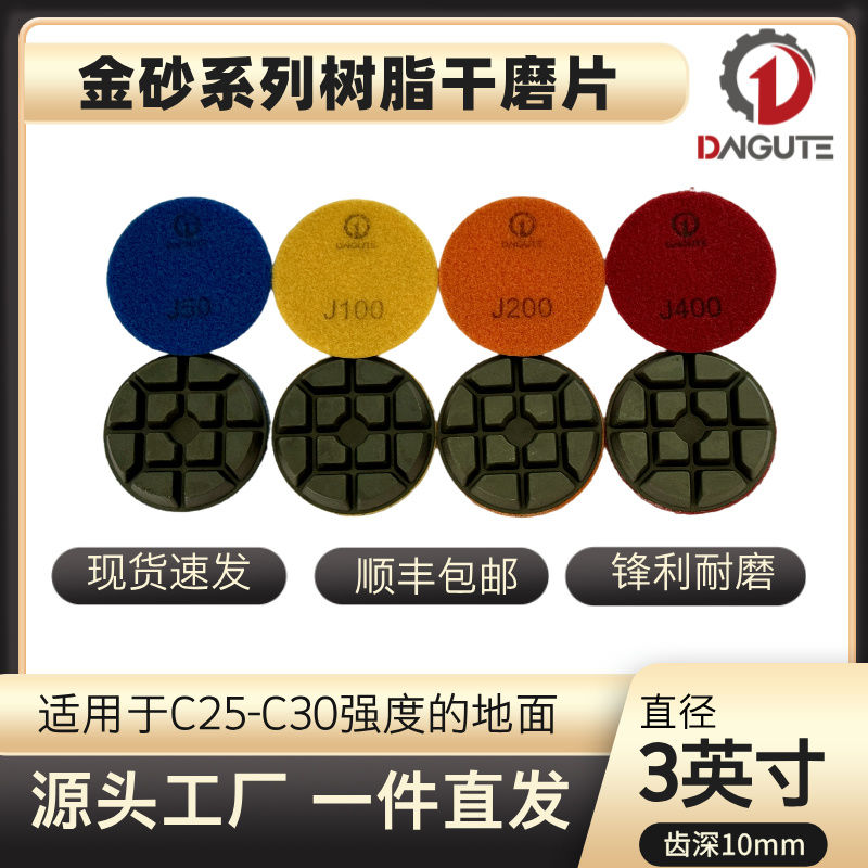 金砂系列树脂干磨片