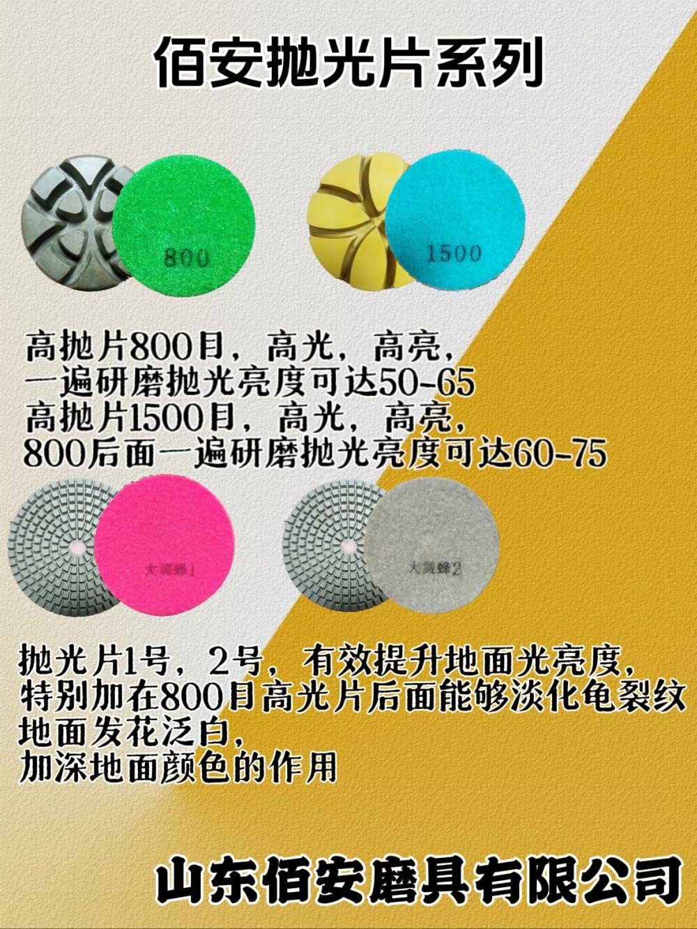 佰安抛光片系列